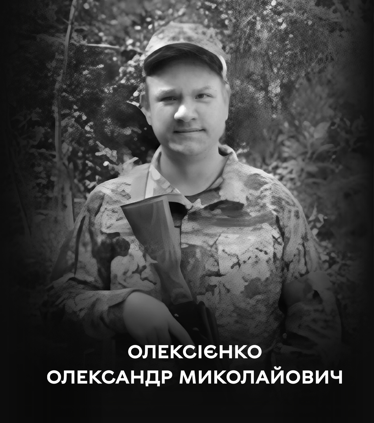 17 вересня Вінниця проводжає в останню путь оборонця України Олексієнка Олександра Миколайовича